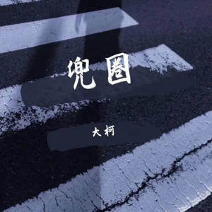 又大又粗又硬又黑又黄毛片
