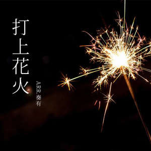 日本祼体拔萝卜视频
